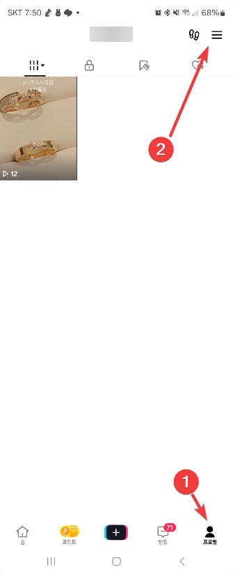 틱톡 라이트 오프라인 동영상 다운로드 해서 보는 방법 캡처 1