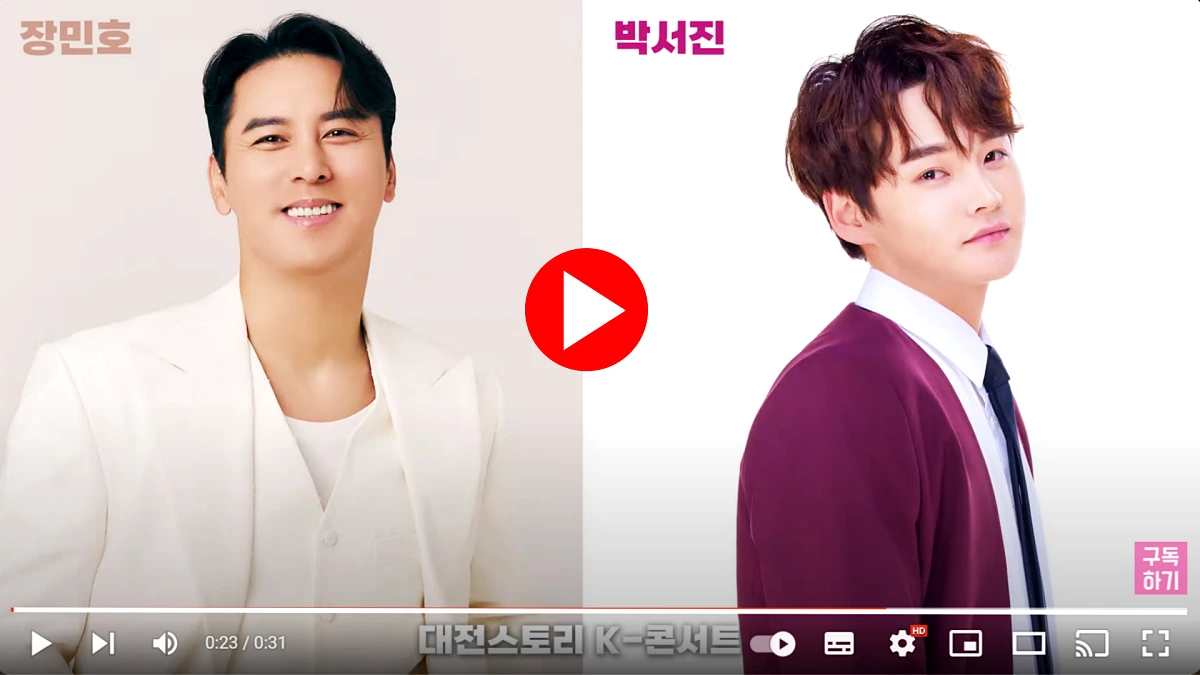 대전 영시축제 가수 라인업