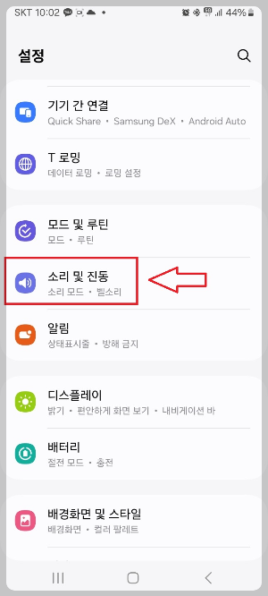 휴대폰 밸소리 바꾸기