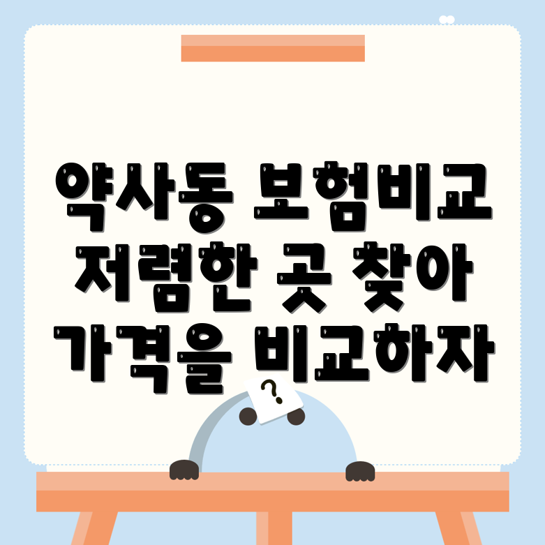 자동차보험 비교