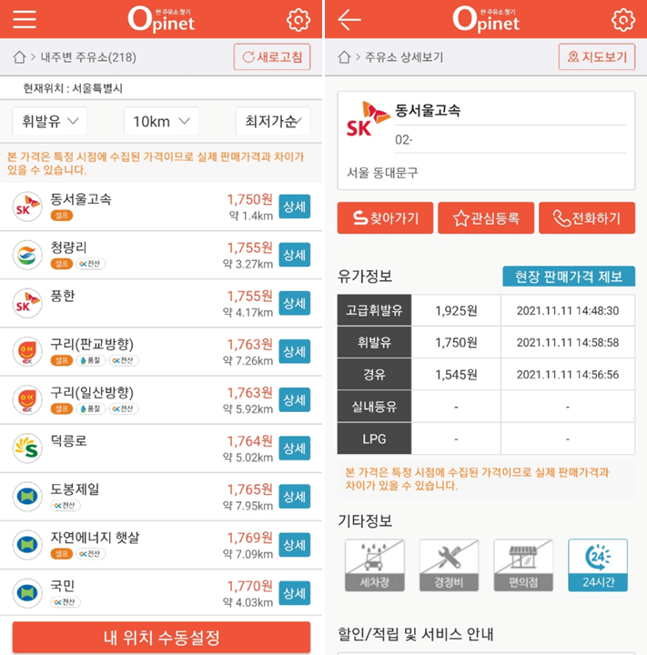 유류세-인하-주유소-기름값-비교