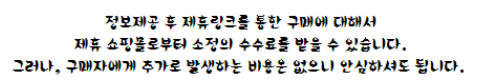 정보제공 안내 문구