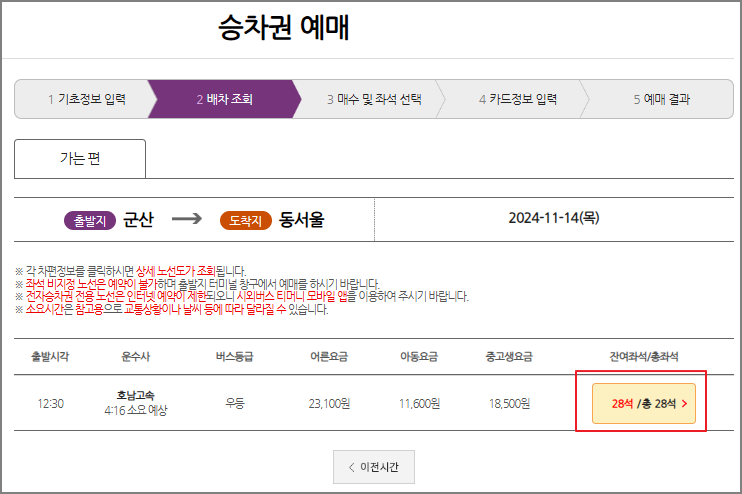 군산 시외버스 예매 방법
