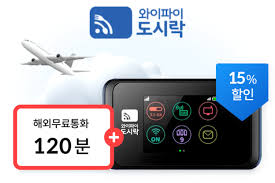 와이파이 도시락 대여