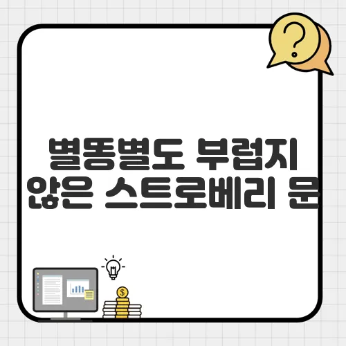 별똥별도 부럽지 않은 스트로베리 문, 밤하늘 명소는 어디?