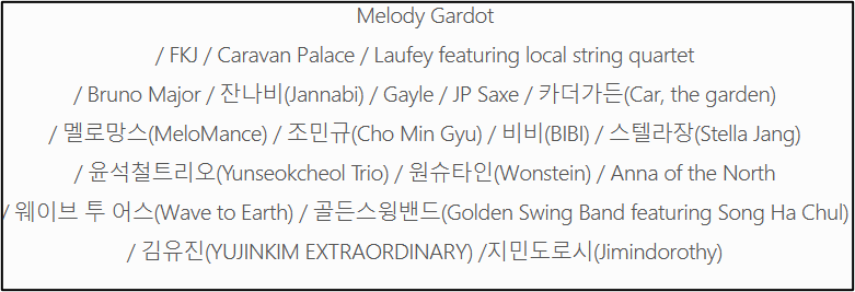 서울재즈페스티벌 2024