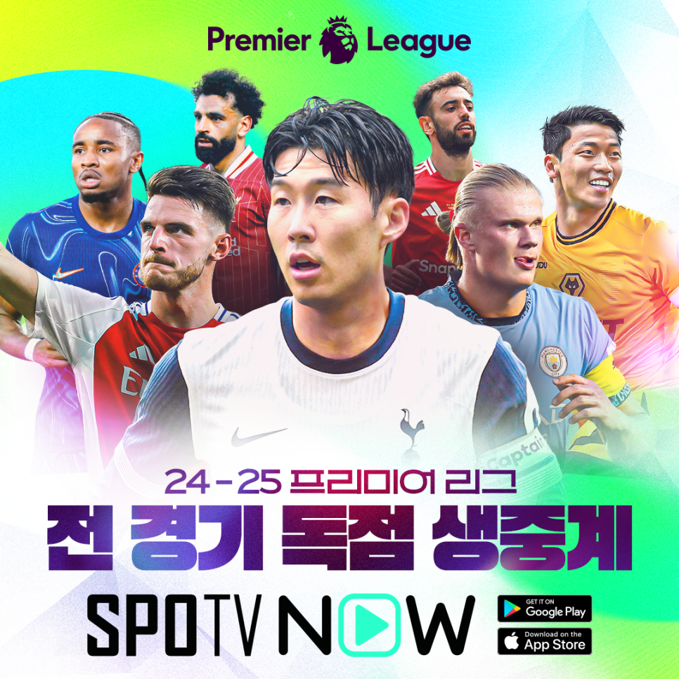 손흥민 경기일정