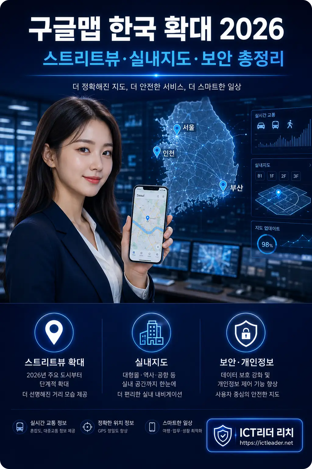 구글맵 한국 서비스 확대 2026 스트리트뷰 실내지도 보안 이슈 여성 인포그래픽