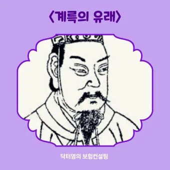 계륵 뜻 유래 한자 비슷한 말 예문 영어 속담 반대말 해설_16