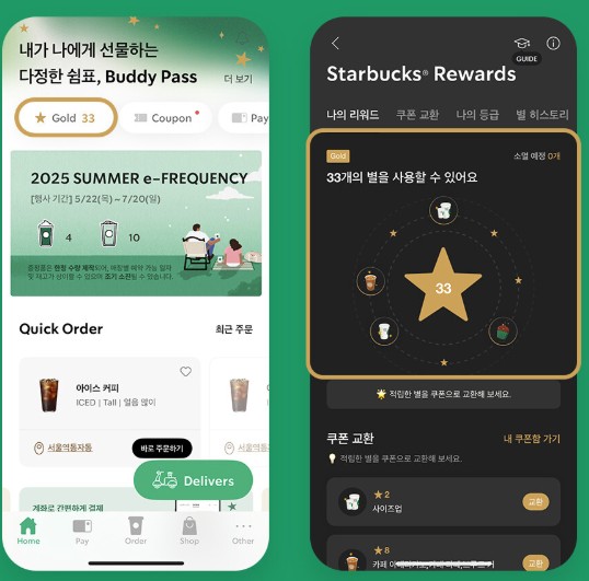 2025 스타벅스 리워드 개편
