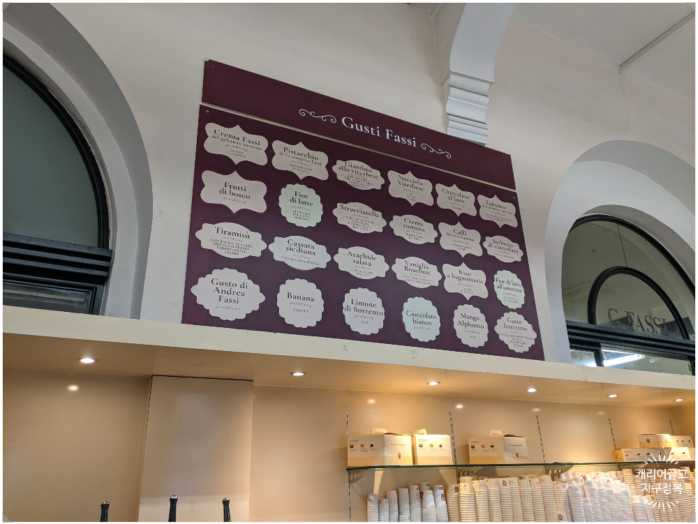 지파시 젤라또 본점에 가다.