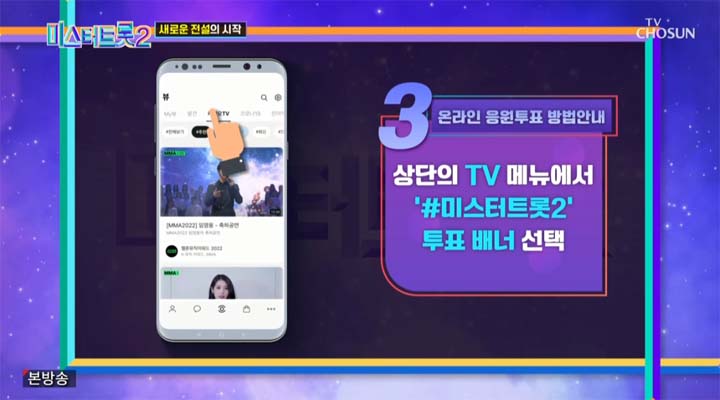 미스터트롯2 4회