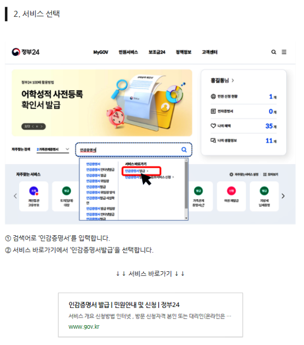 인감증명서 인터넷(온라인) 무료 발급 방법, 정부24 발급방법, 24시간 발급