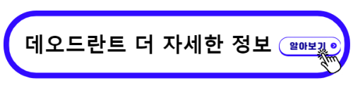 데오드란트 자세한 정보
