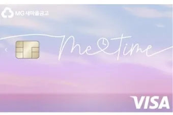 새마을금고 MG S 하나카드 개설 후기 입출금 통장 제한 뚫는 현실 꿀팁으로 실사용기_3