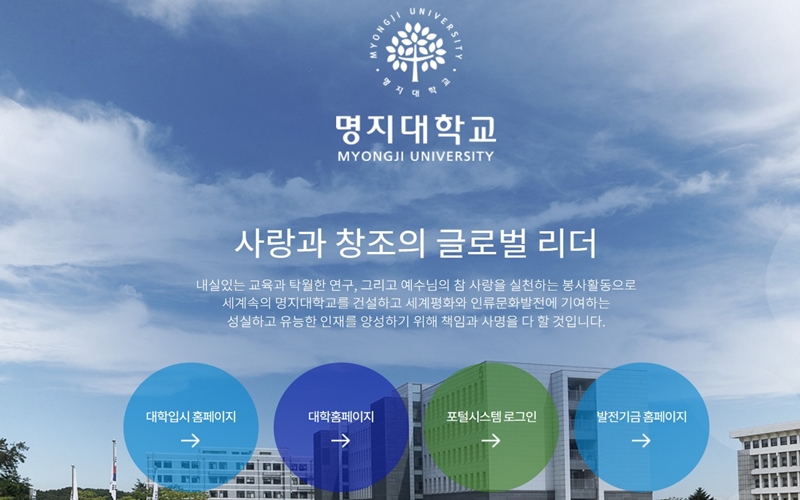 명지대학교 공식포털 메인 화면