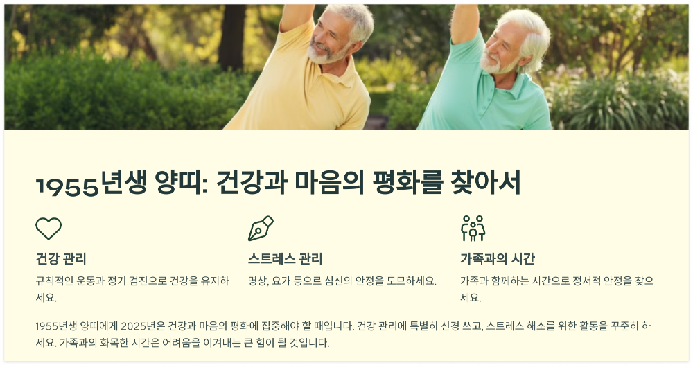 1955년생-양띠-건강-마음의평화