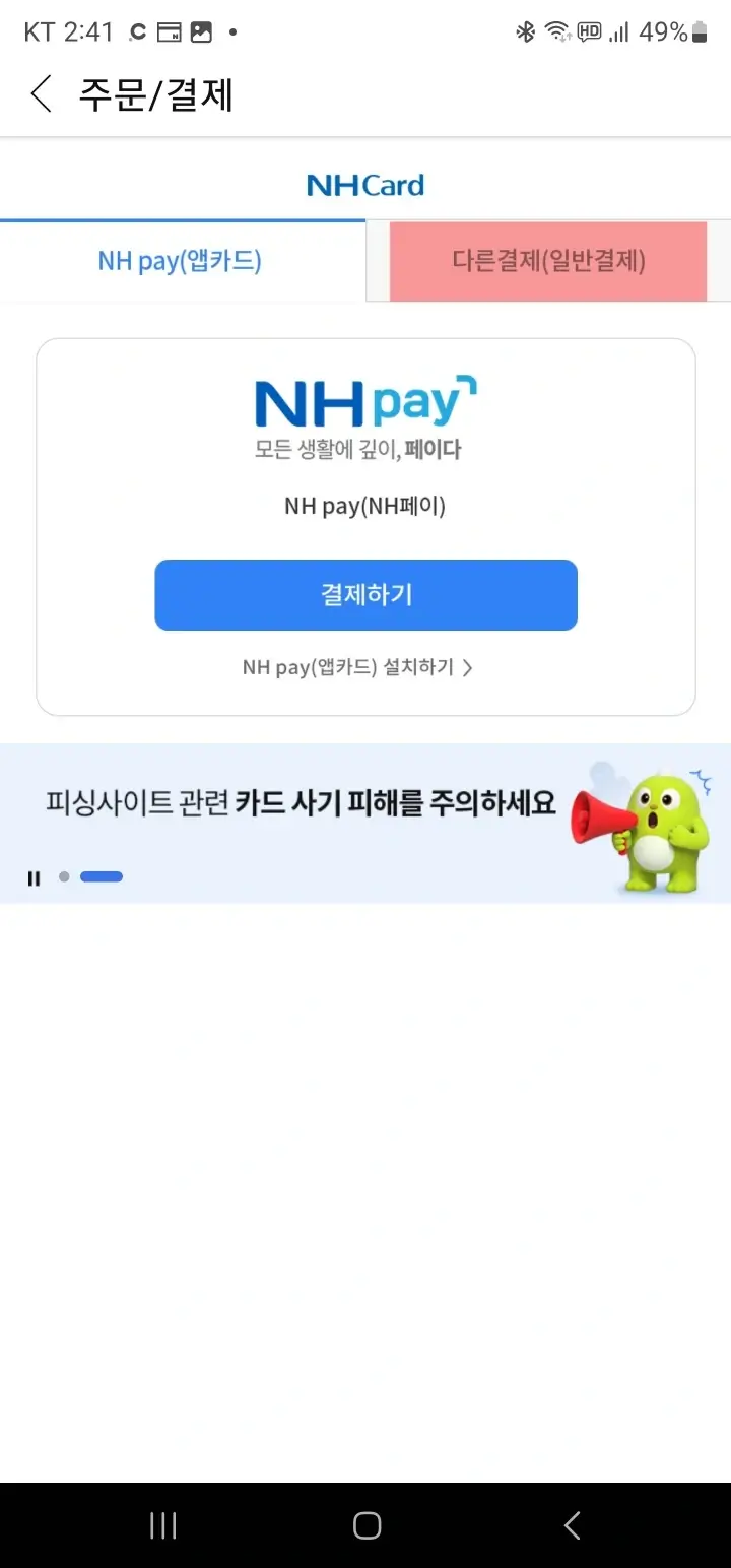 다른-결제