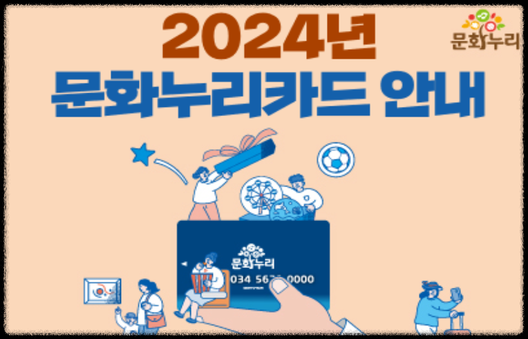 문화누리카드 사용처