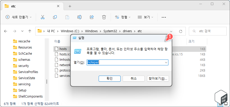 메모장 관리자 권한으로 실행