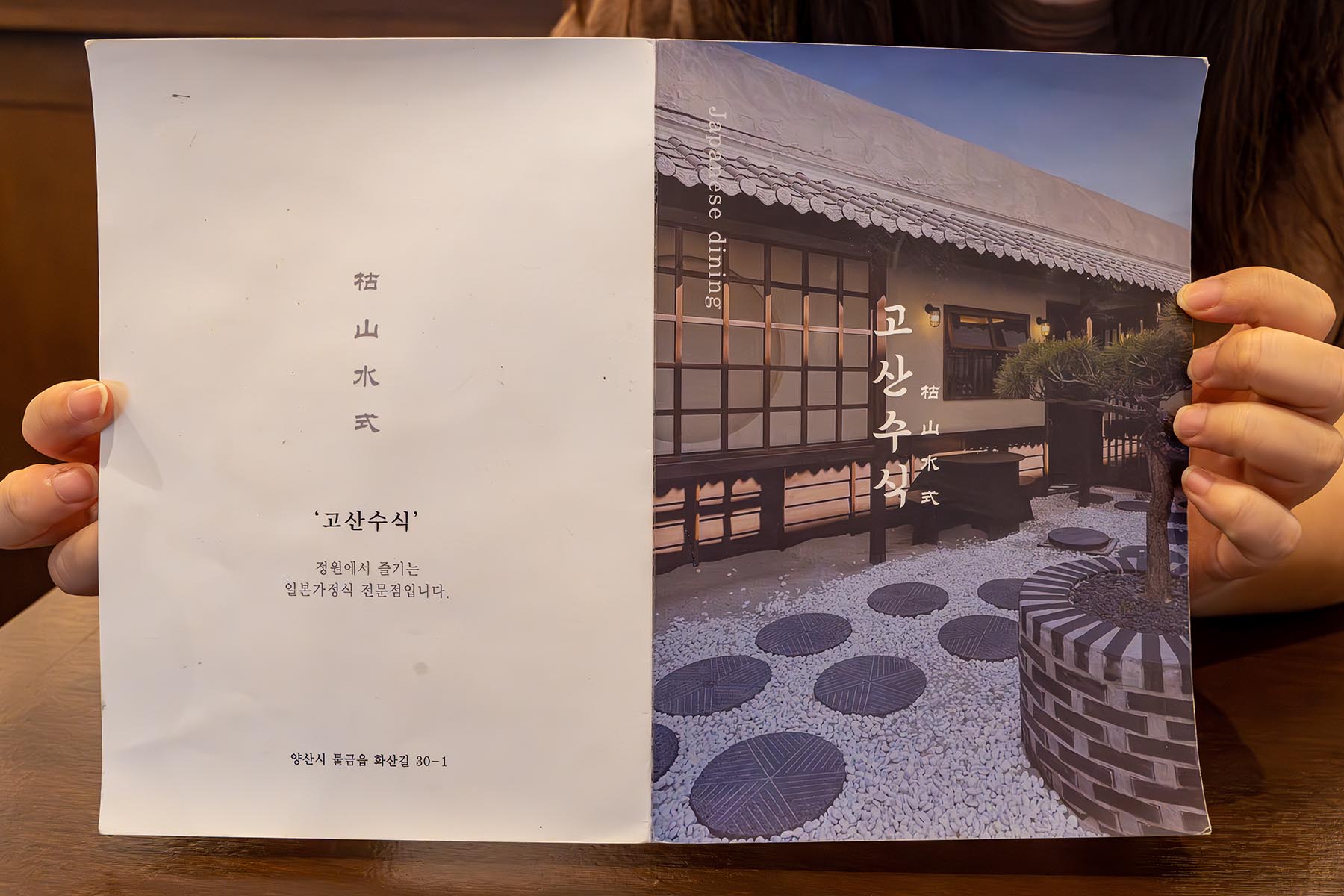 물금 고산수식 메뉴판