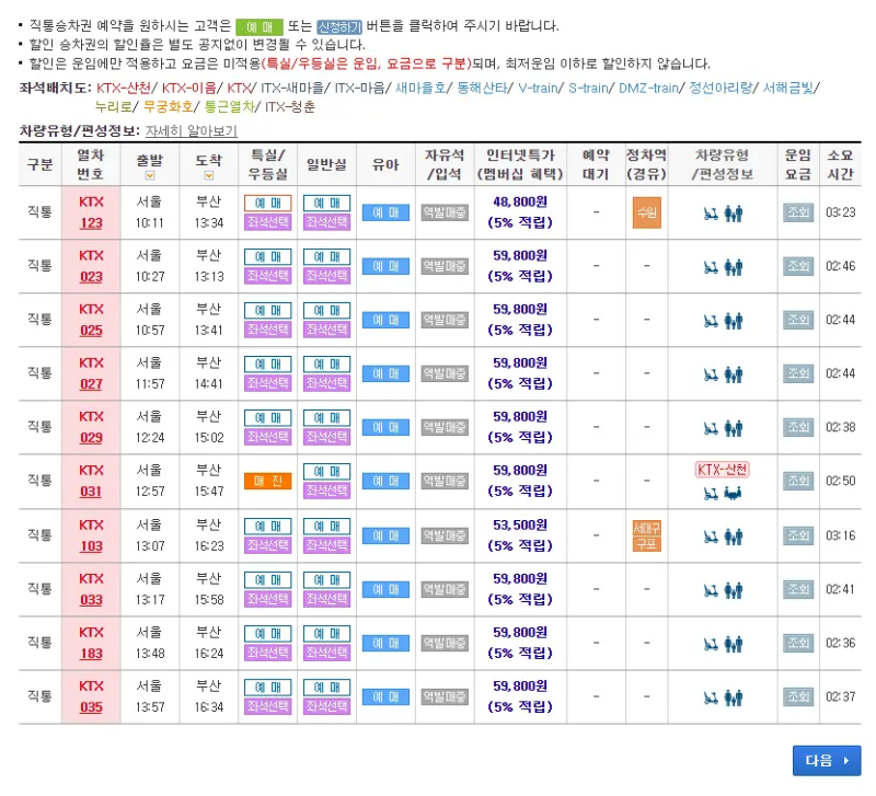 KTX 예매