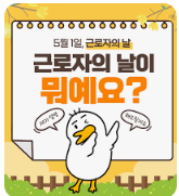 근로자의 날(5월 1일) 수당 지급 기준26