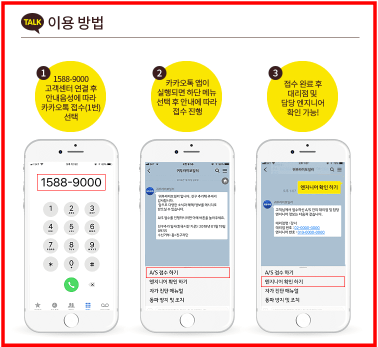 귀뚜라미보일러 서비스센터 AS 접수방법 (홈페이지 및 카톡)