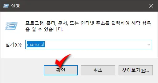 윈도우에외부마우스포인터적용하기_2