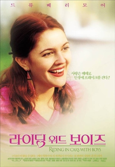 영화 '라이딩 위드 보이즈'의 포스터 사진