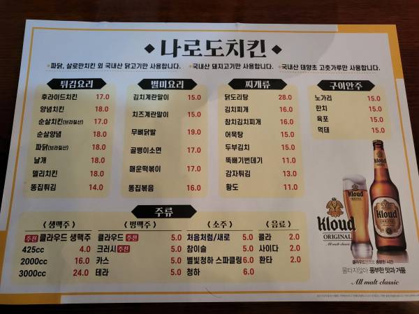 나로도치킨-메뉴