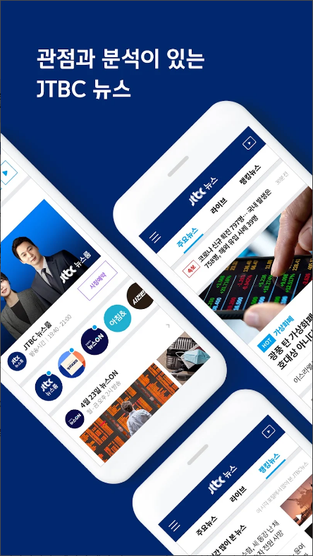 JTBC 뉴스, 뉴스속보 실시간뉴스