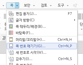 쪽-쪽 번호 매기기
