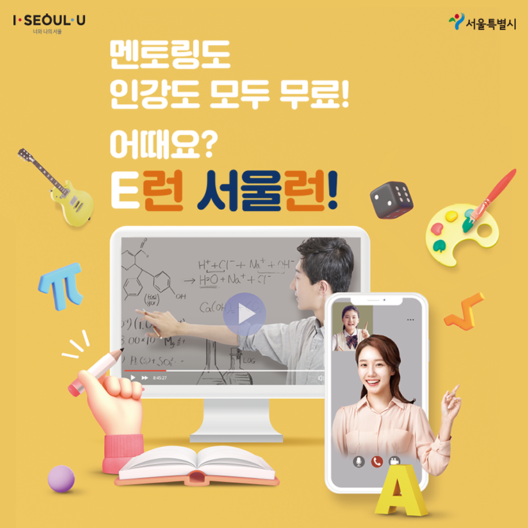 서울런