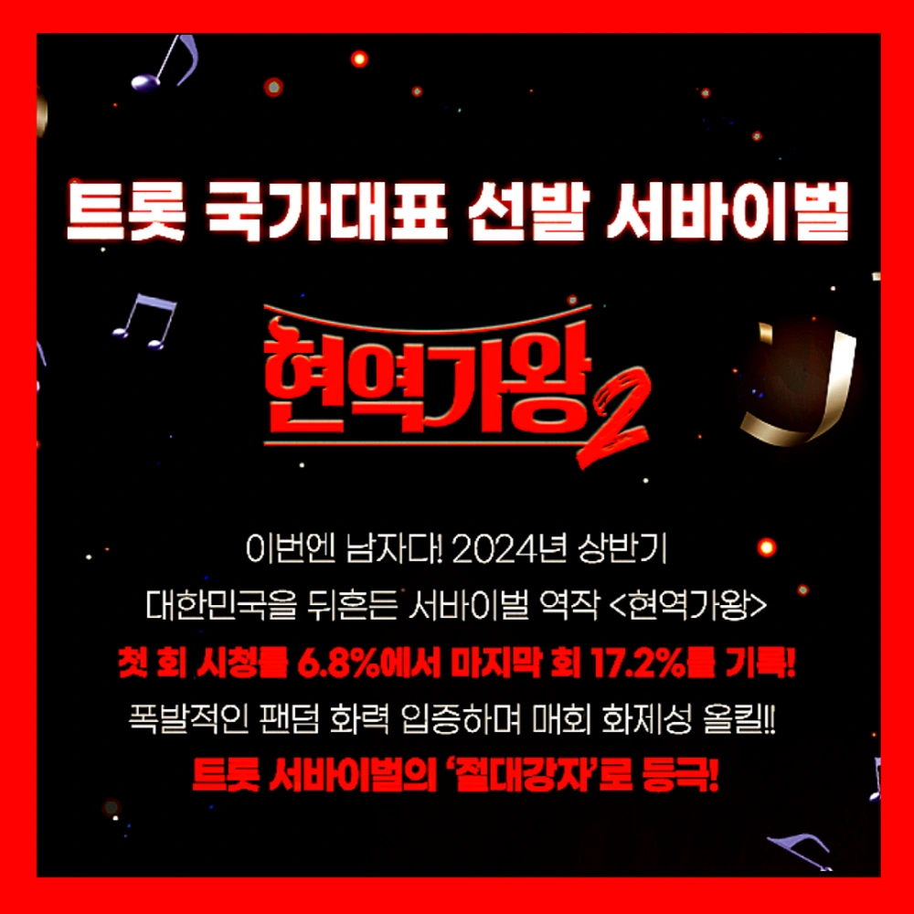 현역가왕2-공식입장