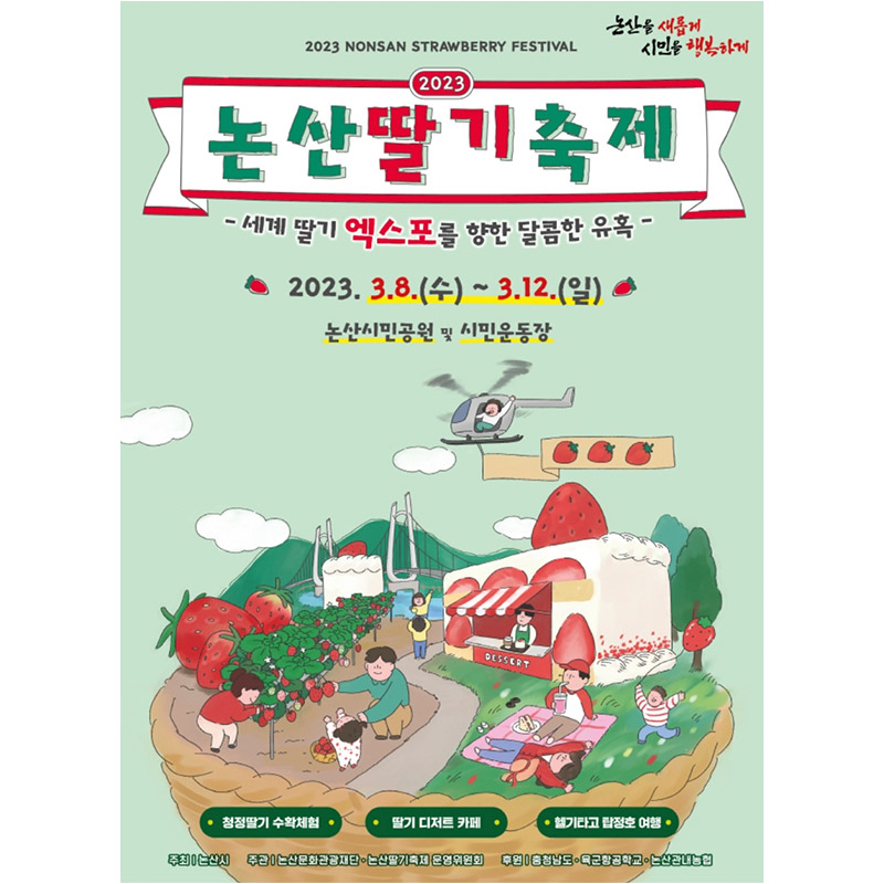 2023-3월-봄-축제