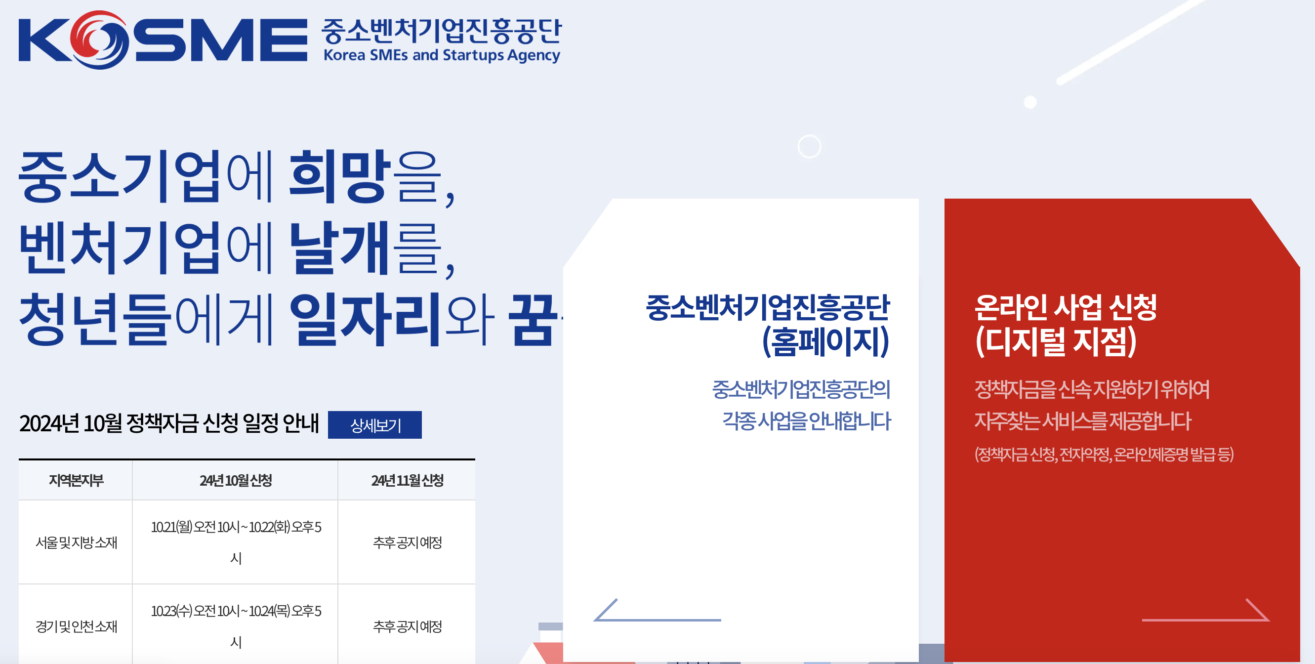 중소벤처기업진흥공단 홈페이지 바로가기 (https://www.kosmes.or.kr)