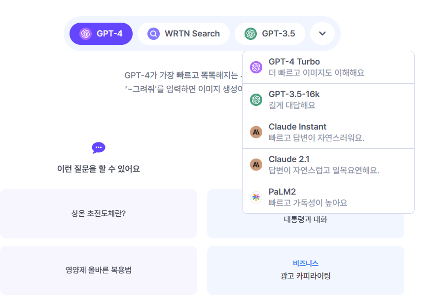 뤼튼의 다양한 버전