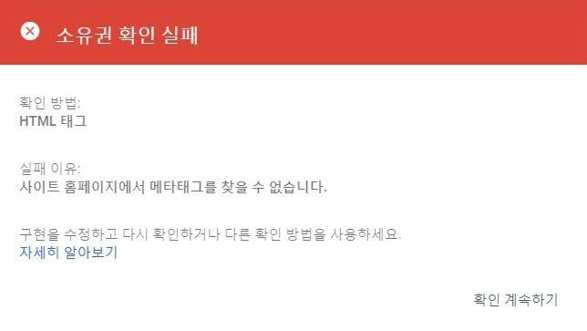 소유권 확인 실패 화면