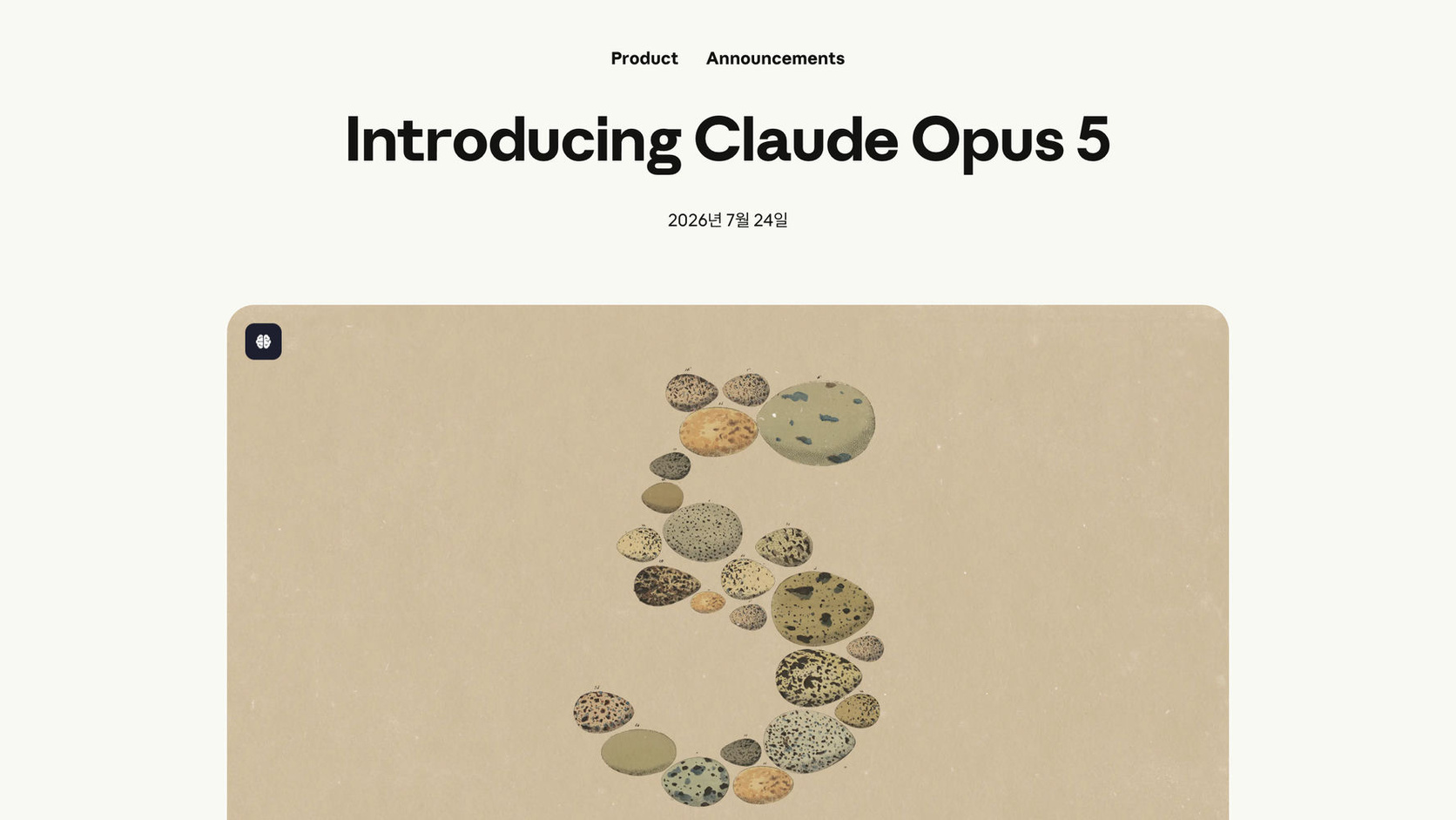 Anthropic 공식 Claude Opus 5 발표 페이지의 제목과 2026년 7월 24일 발표일