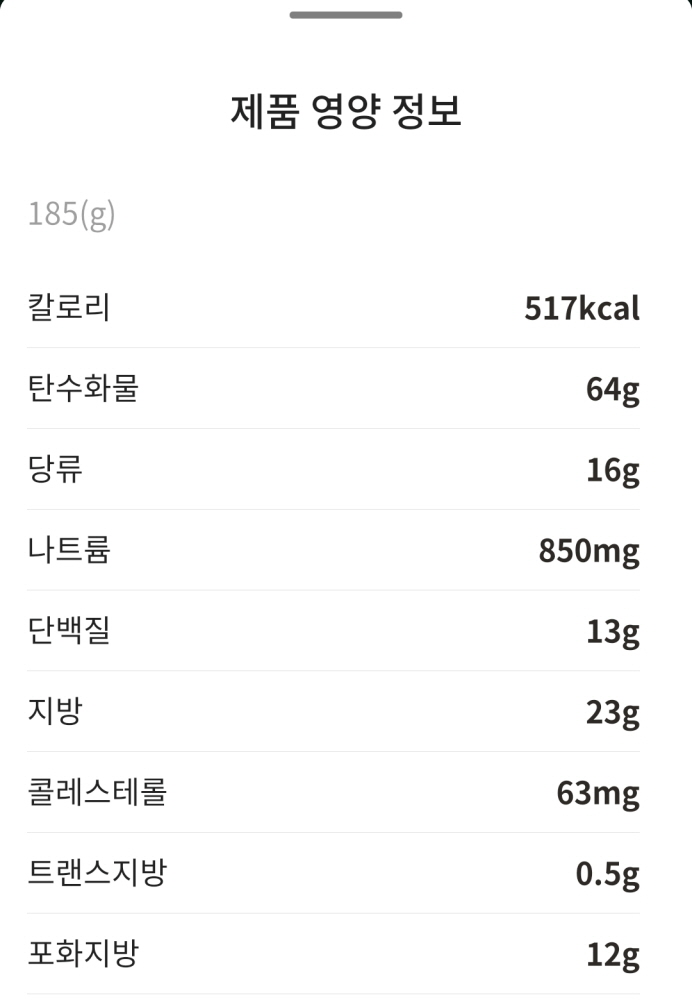 스타벅스 바질 토마토 크림치즈 베이글 영양 정보