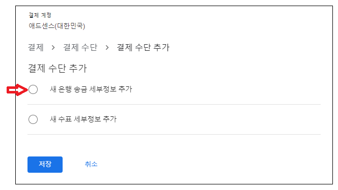 새 은행 송금 세부정보 추가