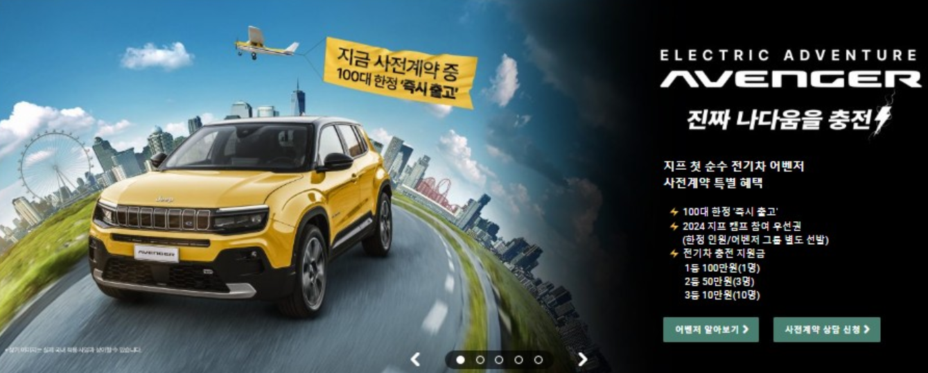 어벤저 사전계약 상담신청: 어떻게 해야 할까?