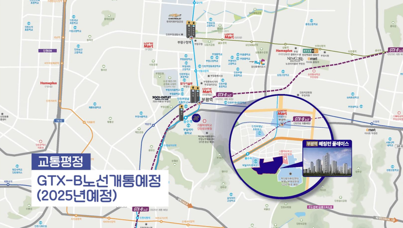 부평역 해링턴플레이스 입지환경