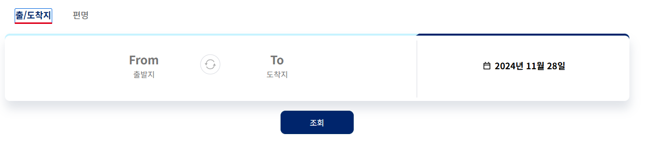 비행기 결항 확인 및 확인서 발급