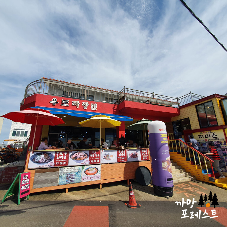 우도짜장맨
