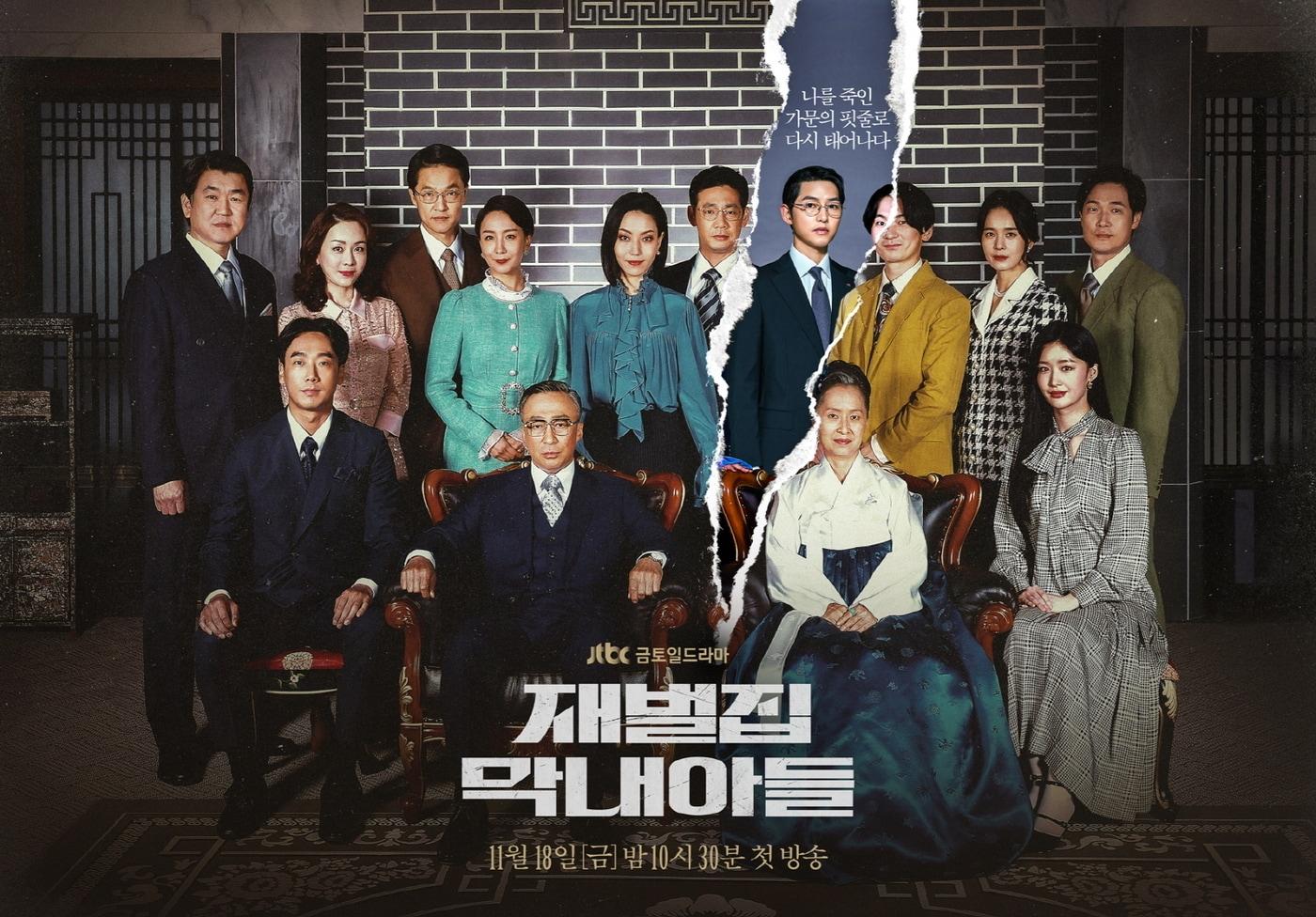 드라마 재벌집 막내아들 관련