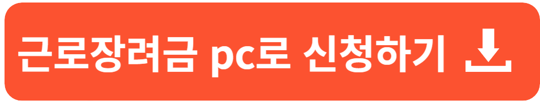 근로장려금