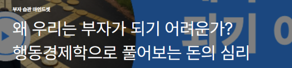 왜 우리는 부자가 되기 어려운가? 행동경제학으로 풀어보는 돈의 심리