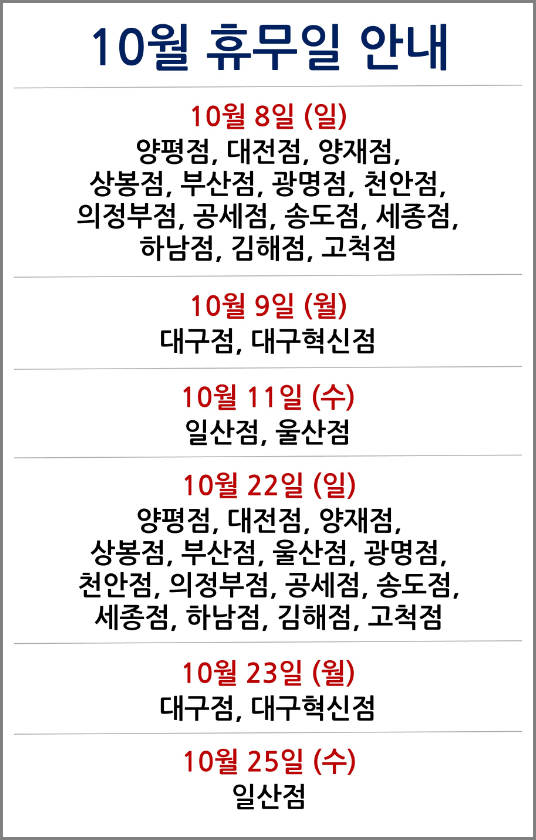 코스트코 10월 휴무일